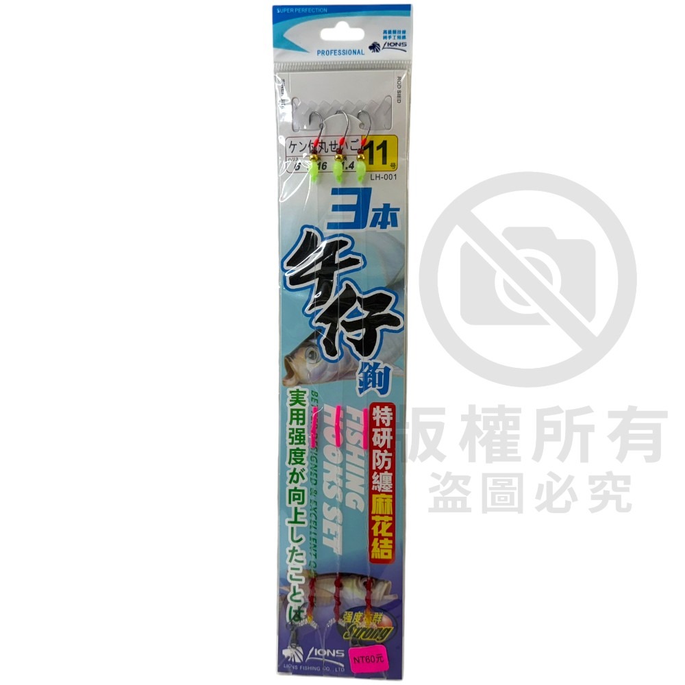 中壢紅海釣具【LIONS】獅王 特製三本午仔鉤 (特研防纏麻花結)-規格圖4