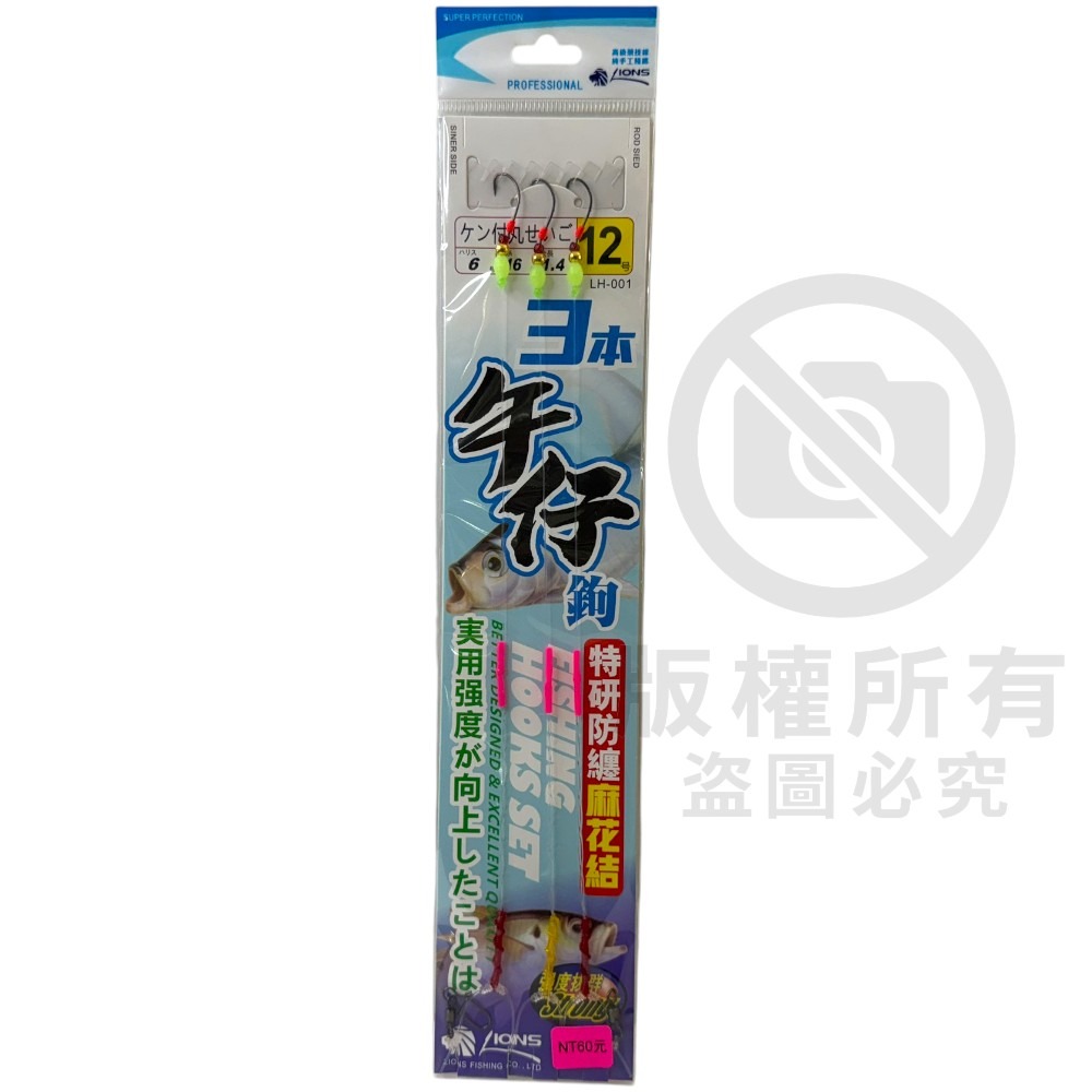 中壢紅海釣具【LIONS】獅王 特製三本午仔鉤 (特研防纏麻花結)-規格圖4