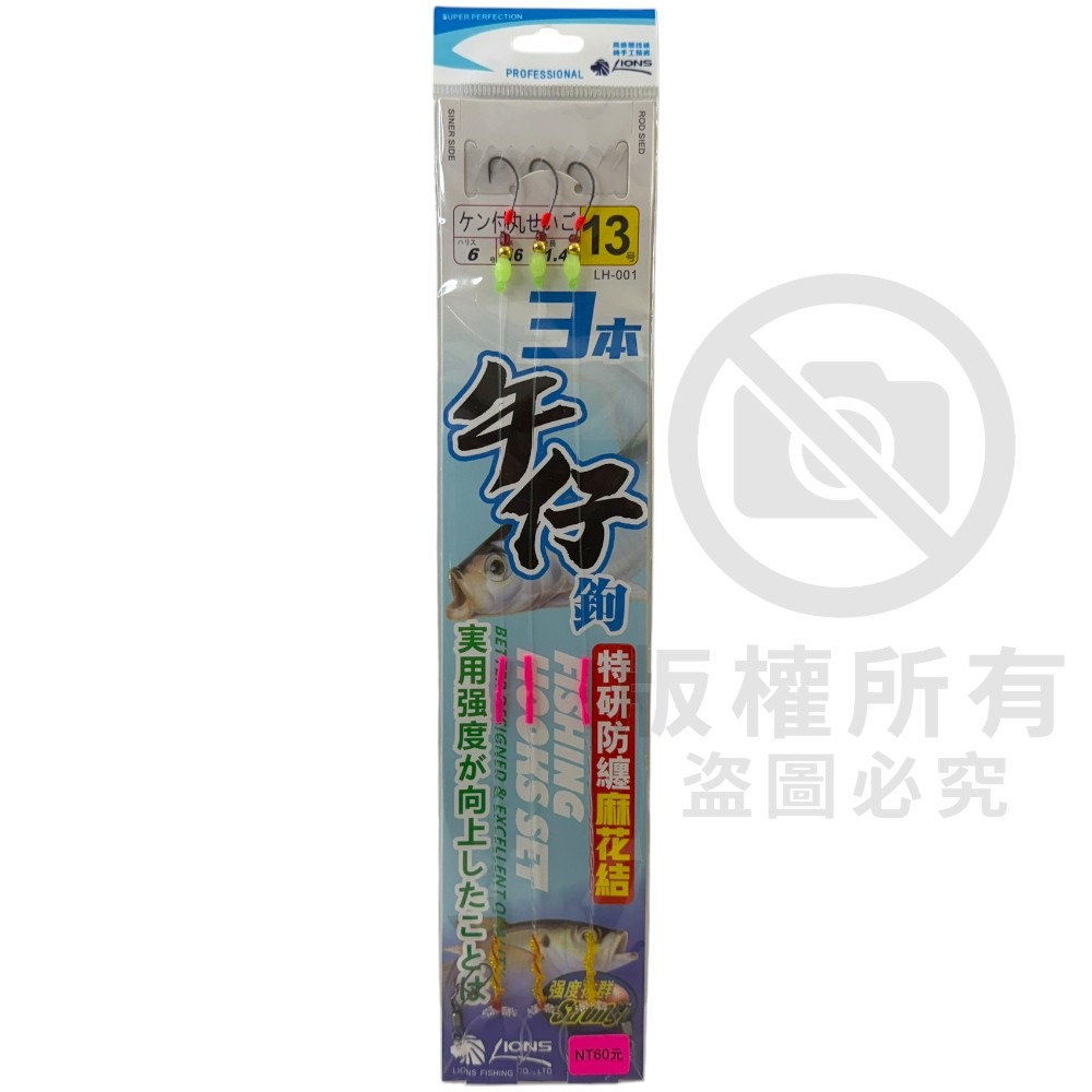 中壢紅海釣具【LIONS】獅王 特製三本午仔鉤 (特研防纏麻花結)-規格圖4