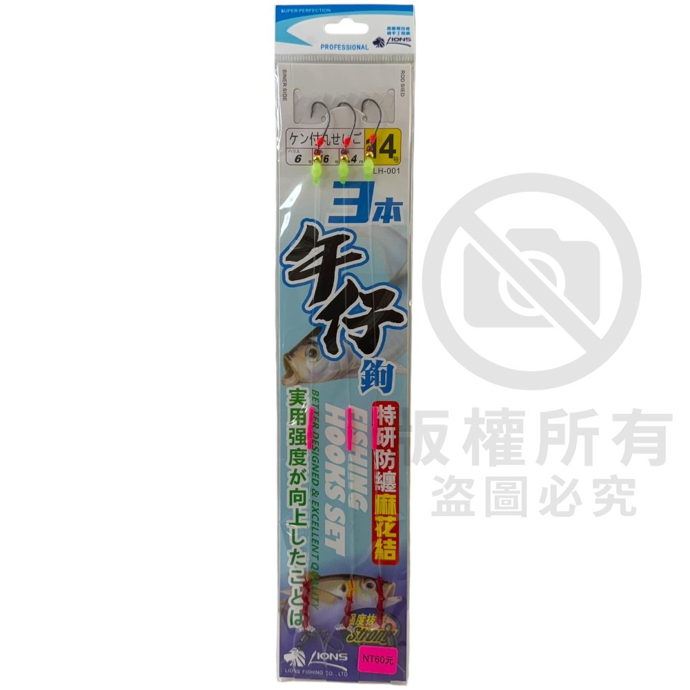 中壢紅海釣具【LIONS】獅王 特製三本午仔鉤 (特研防纏麻花結)-規格圖4