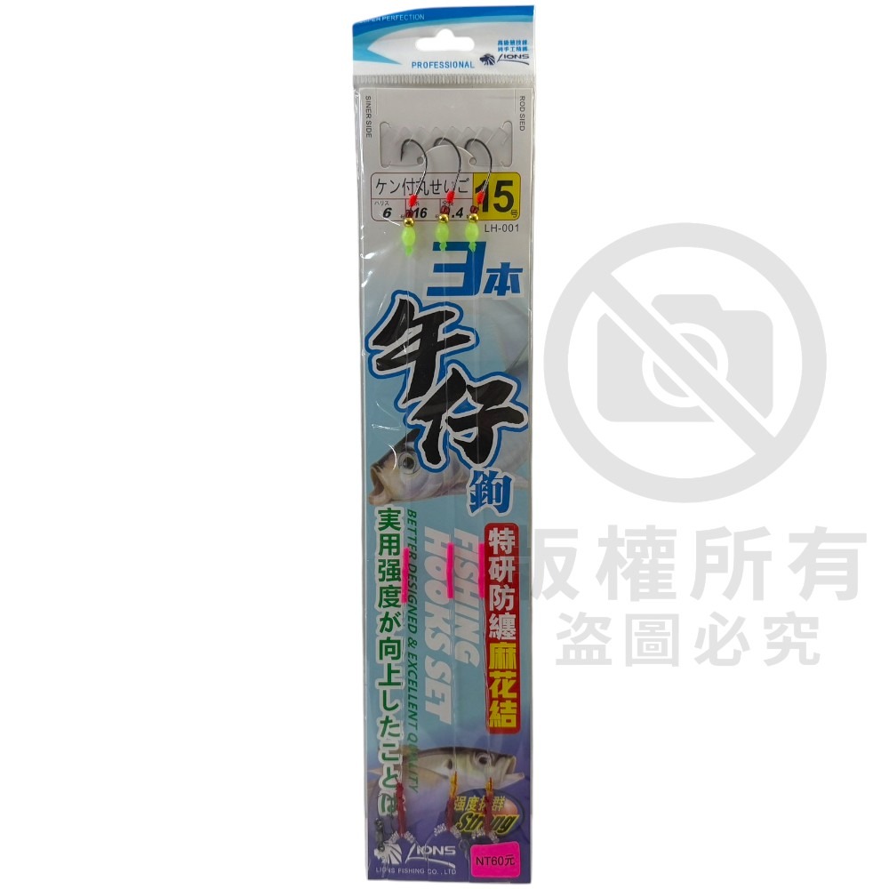 中壢紅海釣具【LIONS】獅王 特製三本午仔鉤 (特研防纏麻花結)-規格圖4