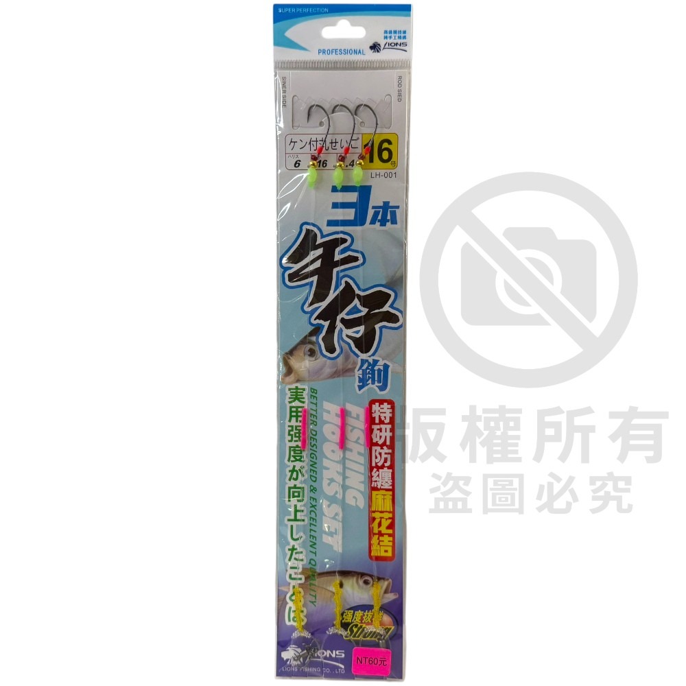 中壢紅海釣具【LIONS】獅王 特製三本午仔鉤 (特研防纏麻花結)-規格圖4