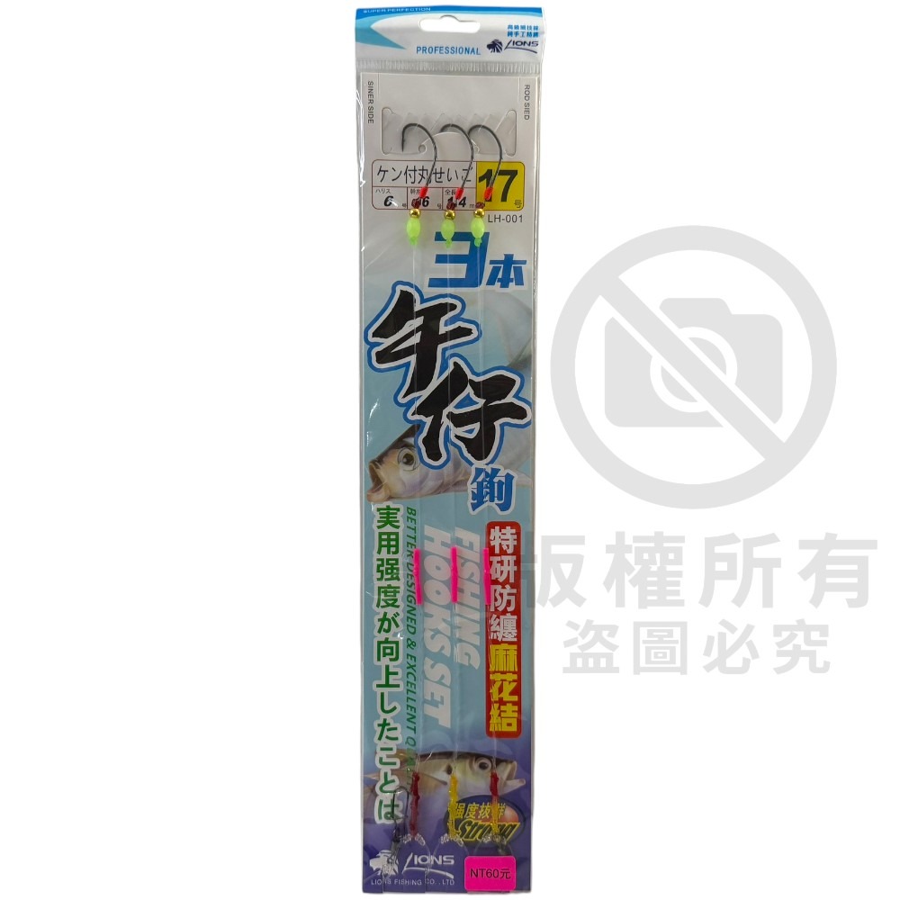 中壢紅海釣具【LIONS】獅王 特製三本午仔鉤 (特研防纏麻花結)-規格圖4