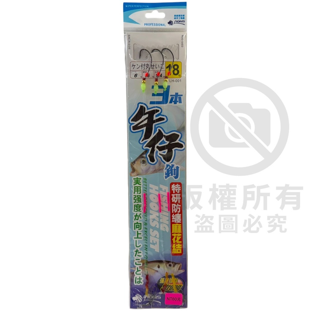 中壢紅海釣具【LIONS】獅王 特製三本午仔鉤 (特研防纏麻花結)-規格圖4