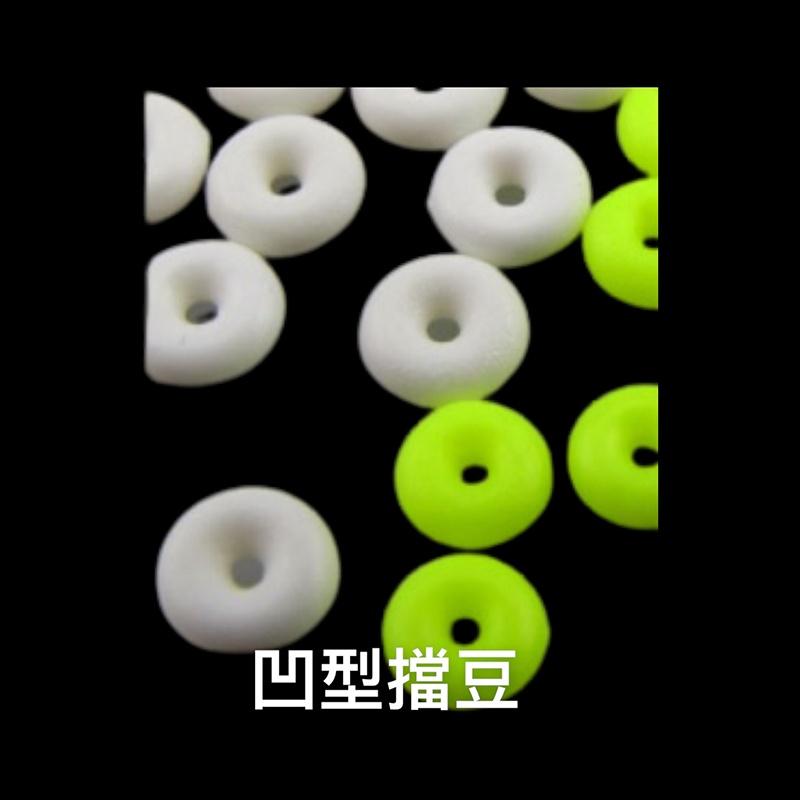 紅海釣具企業社 凹型 凸型半圓-檔豆 擋珠-1入-細節圖2