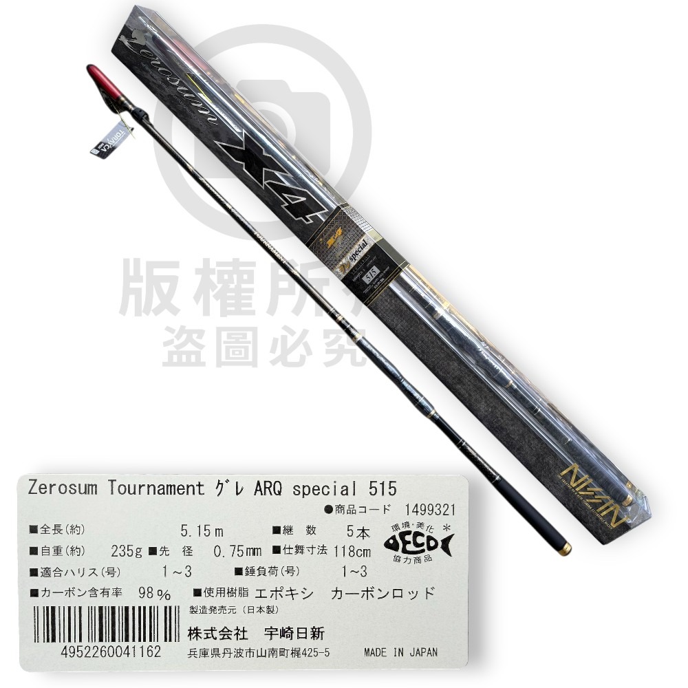 中壢紅海釣具【NISSIN】Zerosum Tournament  ARQ Special 515 特仕版 磯釣竿-規格圖7