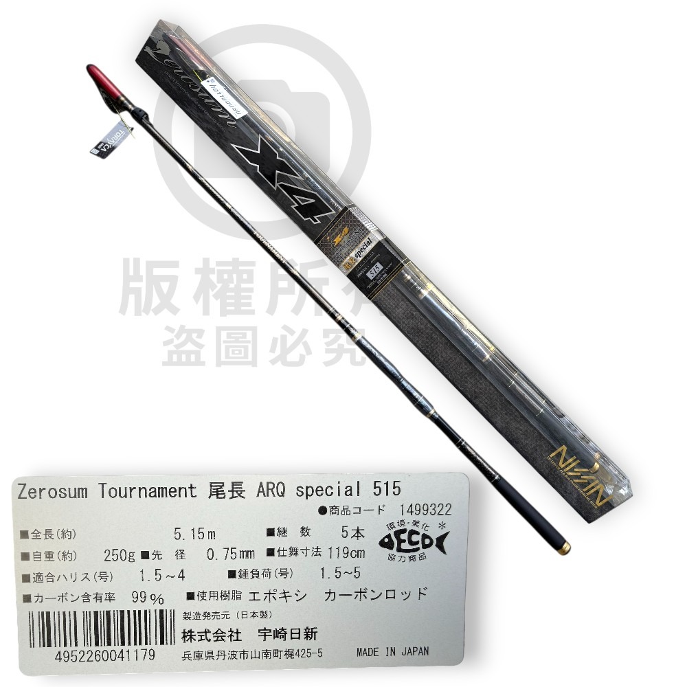 中壢紅海釣具【NISSIN】Zerosum Tournament  ARQ Special 515 特仕版 磯釣竿-規格圖7