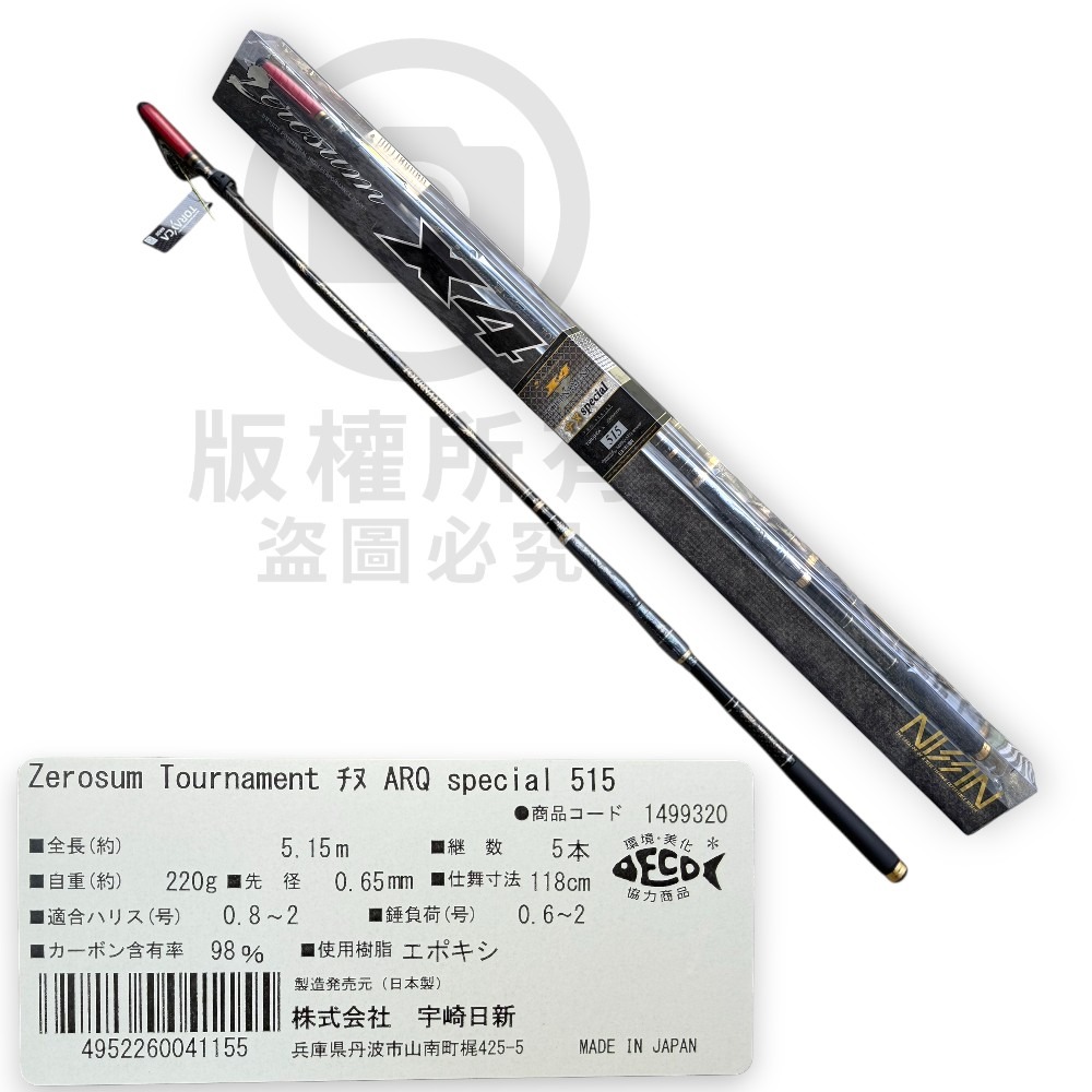 中壢紅海釣具【NISSIN】Zerosum Tournament  ARQ Special 515 特仕版 磯釣竿-規格圖7