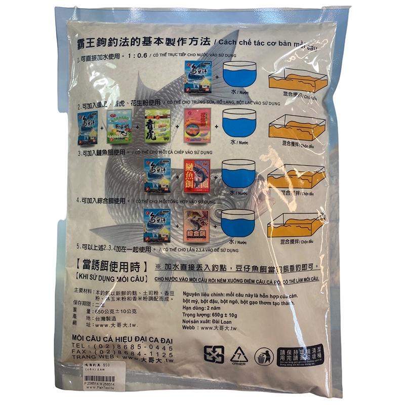 紅海釣具企業社 《大哥大》烏魚餌 釣餌 烏魚餌 烏仔誘餌 誘餌粉 釣餌 練餌 魚餌 粉餌 芋仔魚-細節圖3