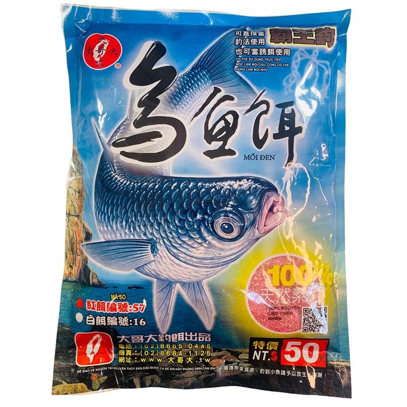 紅海釣具企業社 《大哥大》烏魚餌 釣餌 烏魚餌 烏仔誘餌 誘餌粉 釣餌 練餌 魚餌 粉餌 芋仔魚-細節圖4