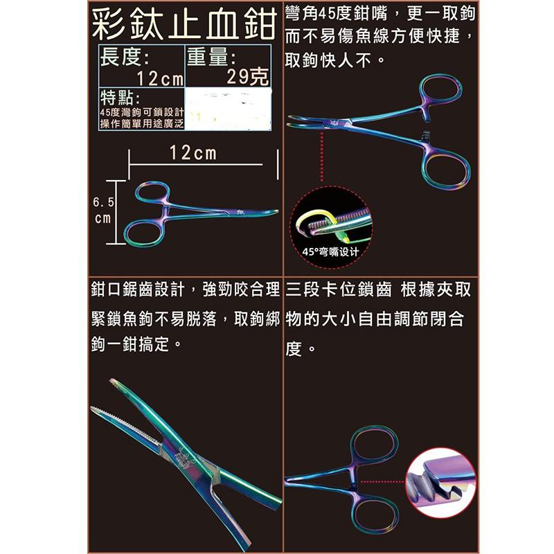 紅海釣具企業社 彩鈦脫鉤夾12公分 脫鉤器 解鉤器-細節圖4