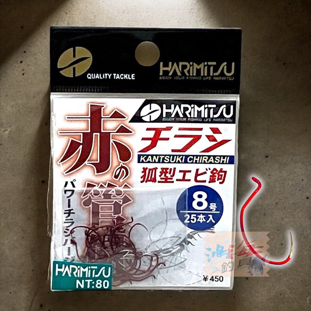 紅海釣具企業社【HARiMitsu】赤の管付 チラッ(蝦鉤) 釣蝦鉤 管付蝦鉤-細節圖2