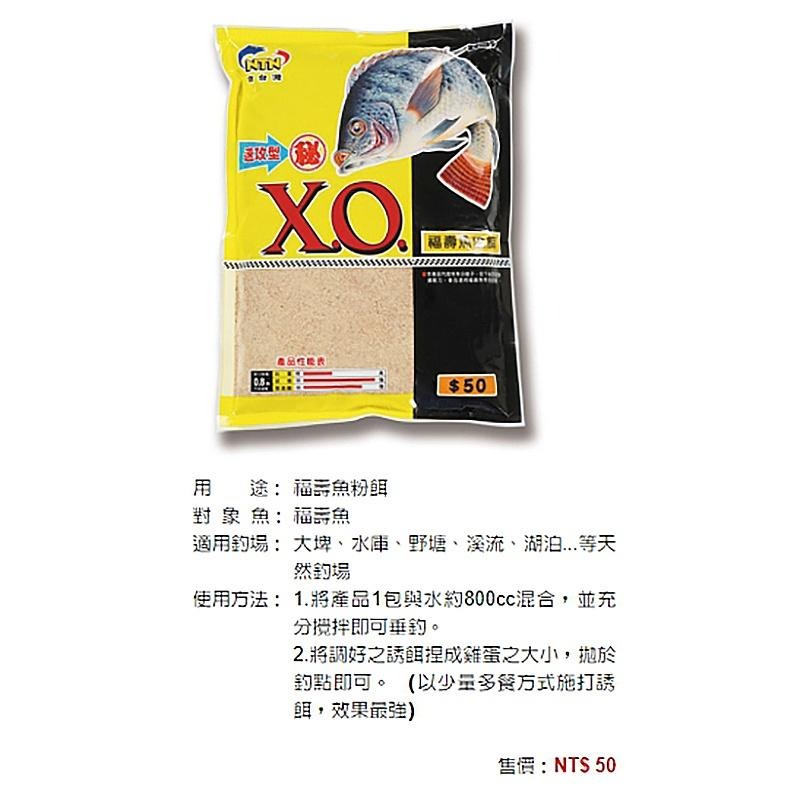 紅海釣具企業社【南台灣釣餌】X.O誘餌 福壽魚誘餌粉-細節圖4