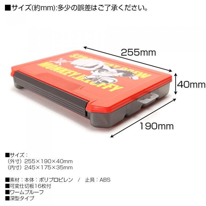 (紅海釣具企業社)《DRESS》聯名海賊王-3020ND 魯夫零件盒 收納盒 小物盒  日本正品 限量-細節圖6