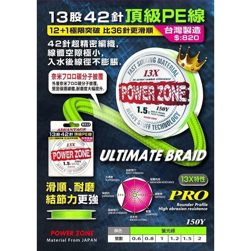 (中壢鴻海釣具)《pokee》POWER ZONE 13X頂級PE線150Y 13股布線 螢光綠魚線 釣線-細節圖2