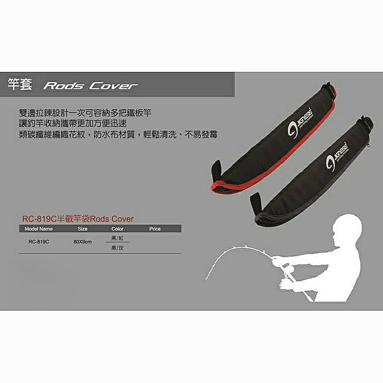 紅海釣具企業社《JIGNESIS》半截竿袋 鐵板竿專用-80cm 釣竿袋 置物袋 鐵板竿 買一送一-細節圖6