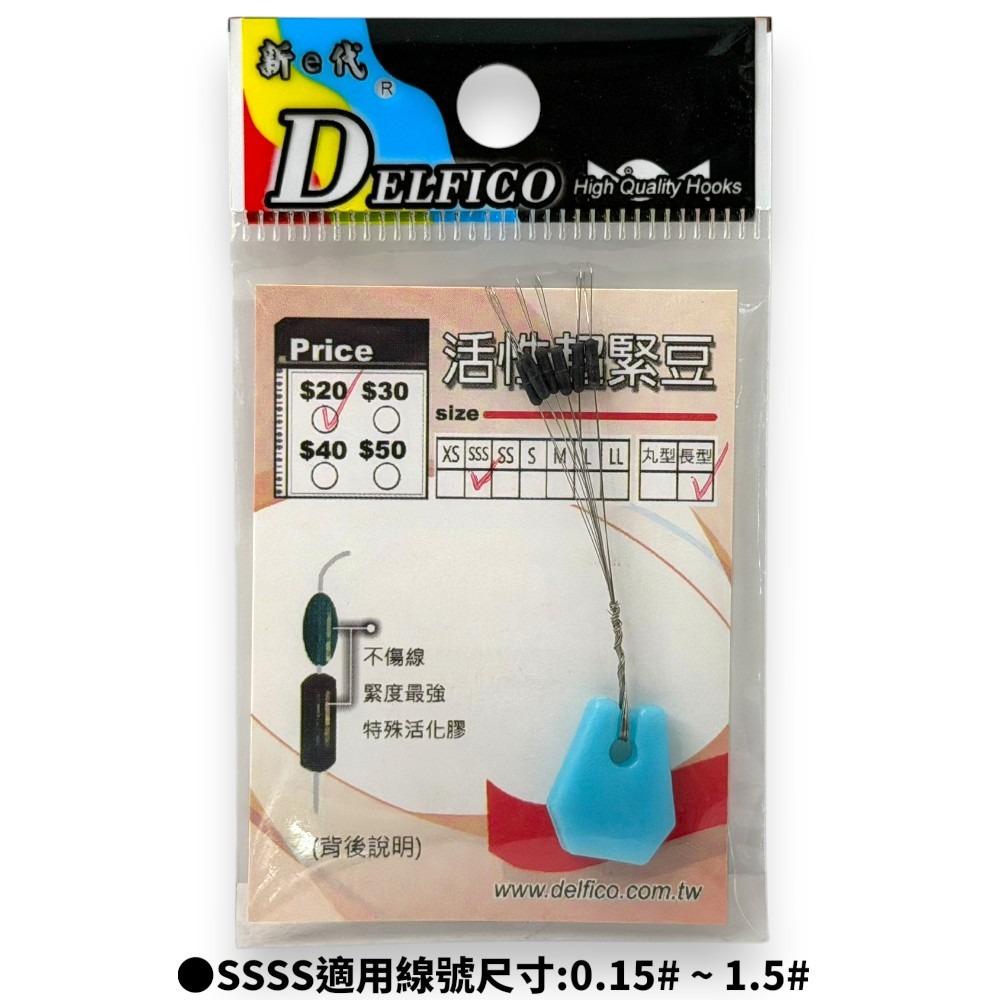 中壢紅海釣具【DELFICO】達輝 活性超緊豆  蝦零配件 太空豆-規格圖10