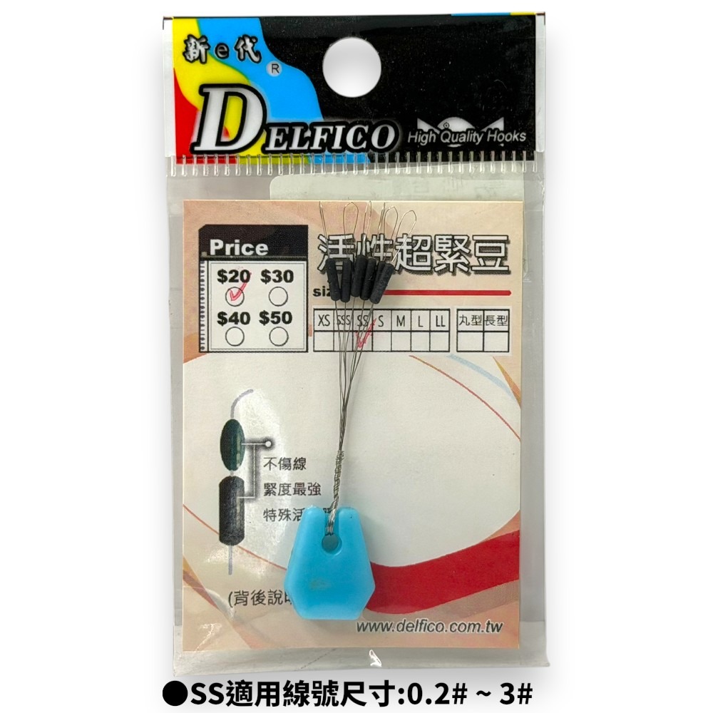 中壢紅海釣具【DELFICO】達輝 活性超緊豆  蝦零配件 太空豆-規格圖10