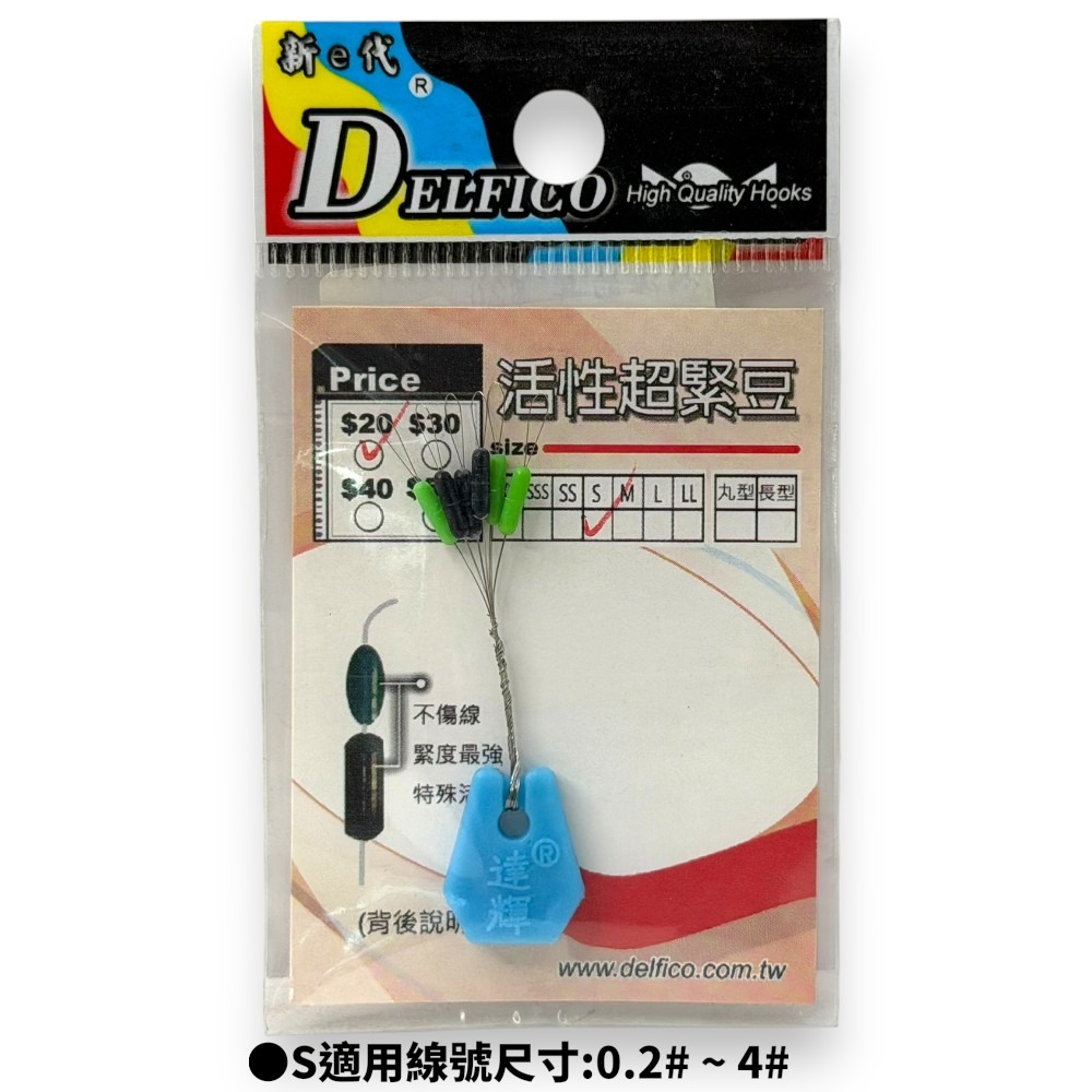 中壢紅海釣具【DELFICO】達輝 活性超緊豆  蝦零配件 太空豆-規格圖10