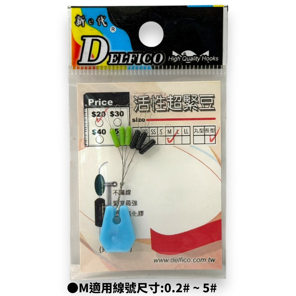 中壢紅海釣具【DELFICO】達輝 活性超緊豆  蝦零配件 太空豆-規格圖10