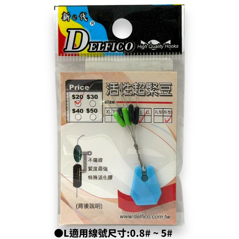 中壢紅海釣具【DELFICO】達輝 活性超緊豆  蝦零配件 太空豆-規格圖10