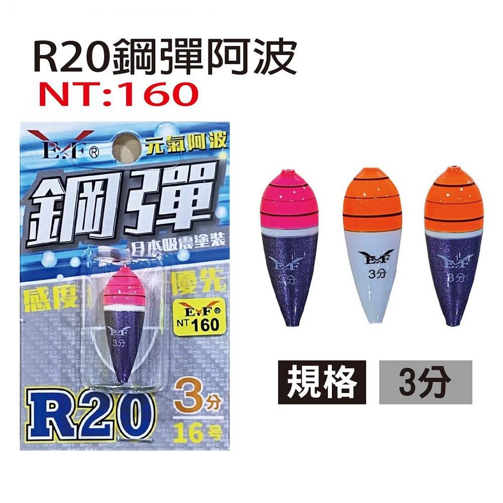 紅海釣具企業社《展鷹》鋼彈阿波R20 日本塗裝阿波 手工塗裝蝦波 蝦阿波 天平 蝦標 蝦浮標 蝦釣阿波-細節圖2