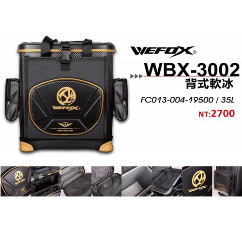 (中壢鴻海釣具)《WE-FOX》WBX-3002背式軟冰 35L後背式置物箱 大空間軟式冰箱 需宅配