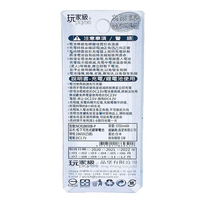 (紅海釣具企業社)《玩家級》18650充電鋰電池 日本松下3300mAH電池 1顆入 頭燈 小電扇電池(待新圖)-細節圖3