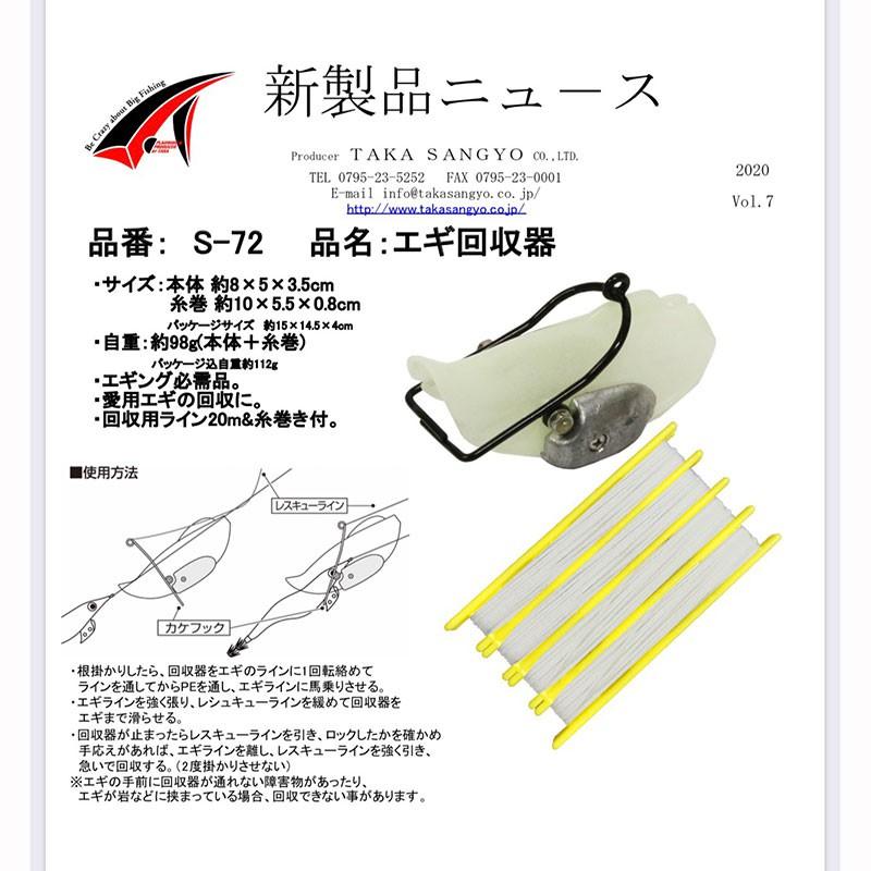 (紅海釣具企業社)《TAKA》995202 S-72 木蝦回收器 餌木回收 木蝦救援 單入 釣魚小物-細節圖2