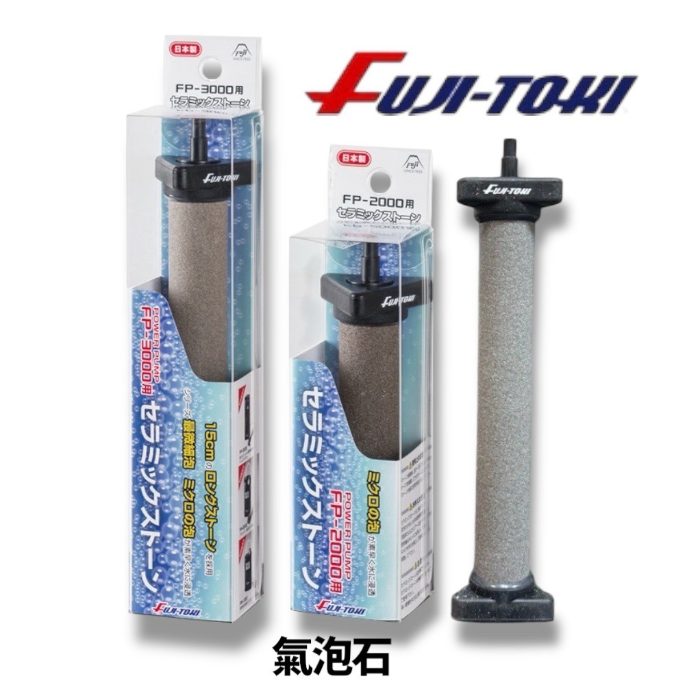 中壢鴻海釣具【FUJI-TOKI】FP-800/1000/2000/3000 打氣幫浦 打氣機 打氧磯 氣泡石 省電-細節圖8