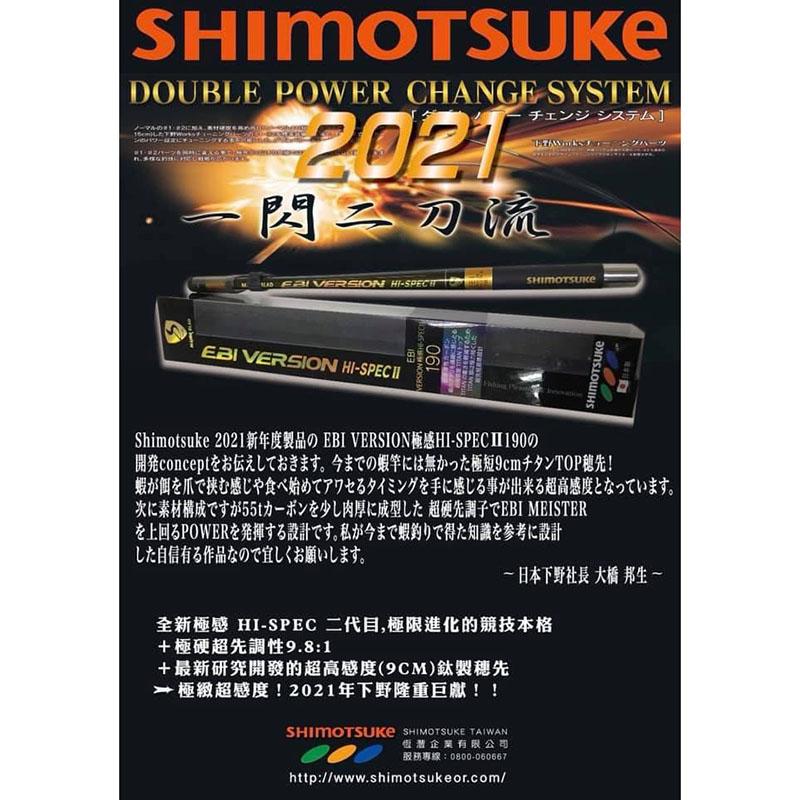 (中壢鴻海釣具)《SHIMOTSUKE》EBI VERSION 極感HI -SPEC II一閃二刀流 190 下野蝦竿-細節圖3