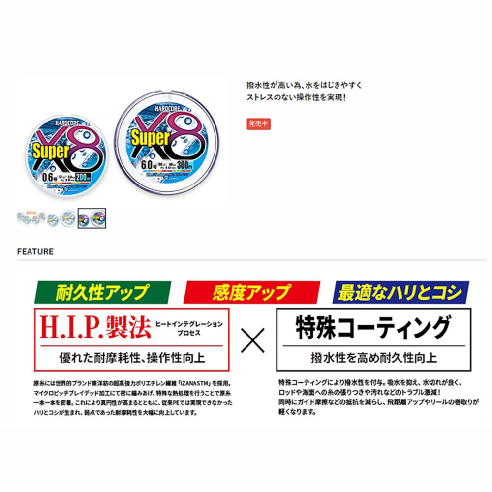 中壢紅海釣具【DUEL】HARDCORE Super X8 五色PE線 300M 撥水PE線 日本製 路亞線 船釣線-細節圖4