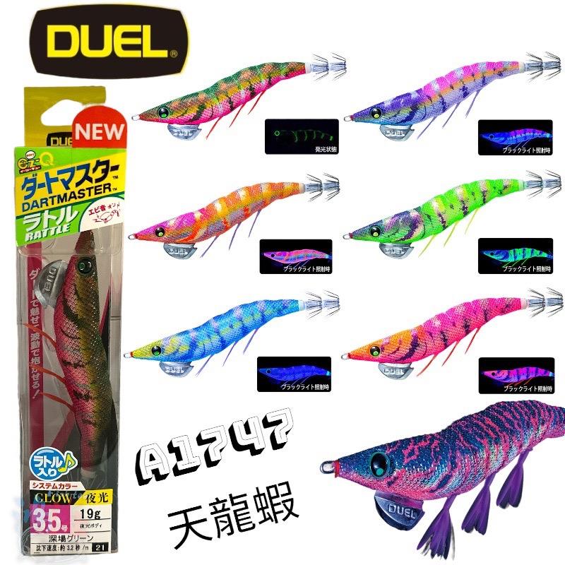 中壢鴻海釣具《DUEL》 A1747 3.5吋19g 天龍蝦 木蝦 音響蝦-細節圖2