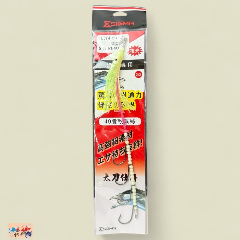 (紅海釣具企業社)《SIGMA》太刀4門+小卷 白帶魚鉤 船釣白帶連鉤 太刀魚鉤 綁好魚鈎-規格圖9