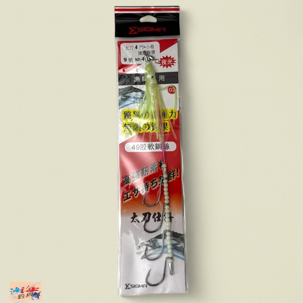 (紅海釣具企業社)《SIGMA》太刀4門+小卷 白帶魚鉤 船釣白帶連鉤 太刀魚鉤 綁好魚鈎-規格圖9