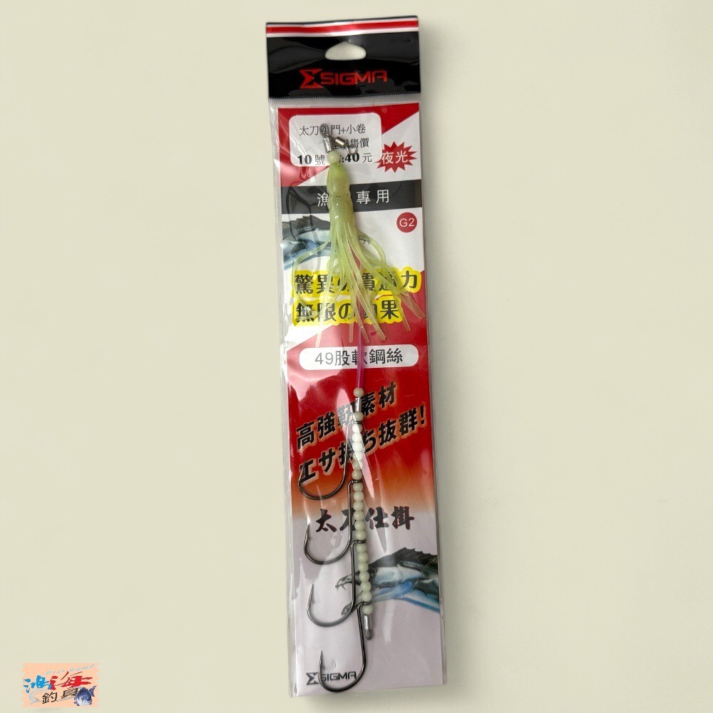 (紅海釣具企業社)《SIGMA》太刀4門+小卷 白帶魚鉤 船釣白帶連鉤 太刀魚鉤 綁好魚鈎-規格圖9