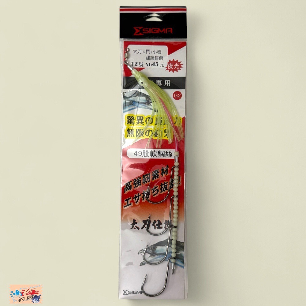 (紅海釣具企業社)《SIGMA》太刀4門+小卷 白帶魚鉤 船釣白帶連鉤 太刀魚鉤 綁好魚鈎-規格圖9