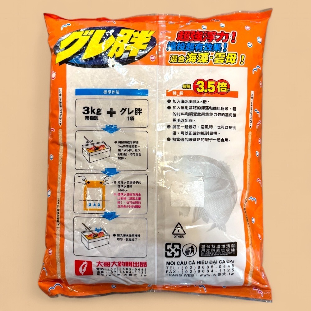 紅海釣具企業社【大哥大】グレ胖  黑白毛磯釣誘餌粉 3.5倍膨脹-細節圖4