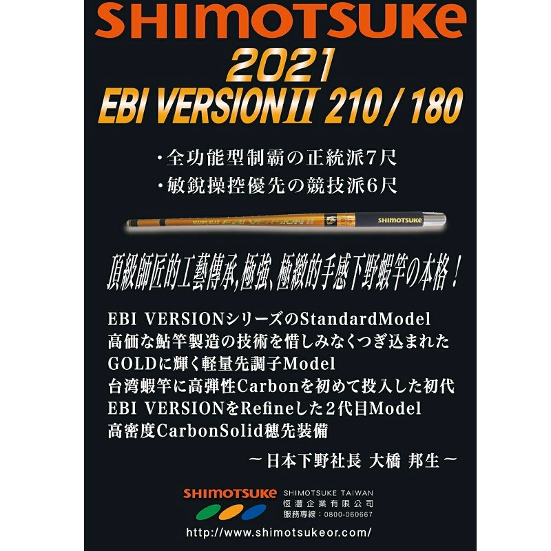 (中壢鴻海釣具)《SHIMOTSUKE》EBI VERSSION II 180 210蝦竿(附配重尾塞) 下野蝦竿金二代-細節圖3