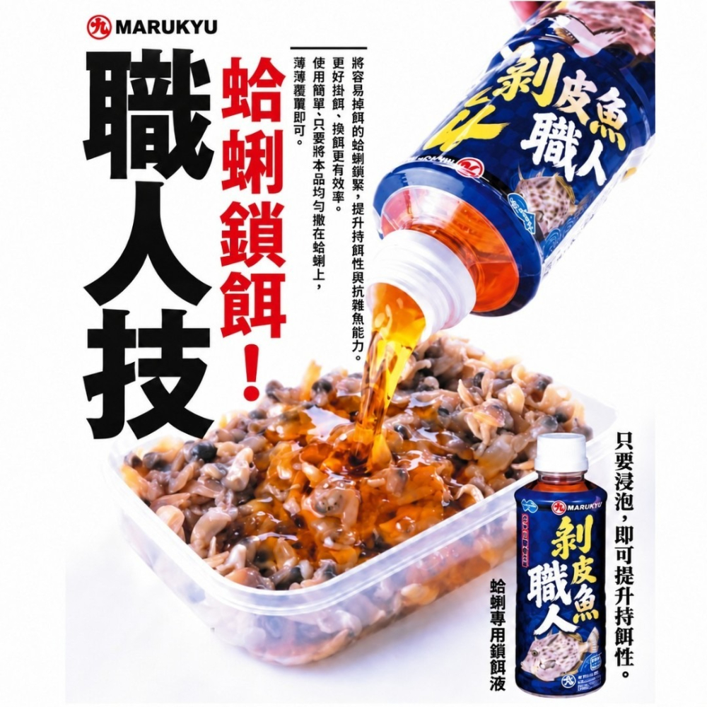 中壢紅海釣具【MARUKYU】3492 カワハギ職人 剝皮魚職人 蛤蜊鎖餌液 船釣蛤蜊餌料 餌料硬化 400g-細節圖4