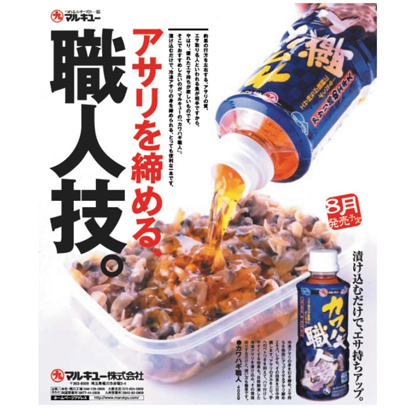 中壢紅海釣具【MARUKYU】3492 カワハギ職人 剝皮魚職人 蛤蜊鎖餌液 船釣蛤蜊餌料 餌料硬化 400g-細節圖5