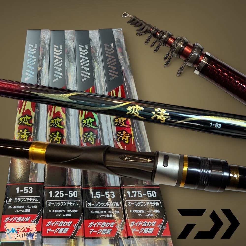 ダイワ HZ波濤 T1ー53 DAIWA - ダイワ 波濤 1号 530 ボボボパパ