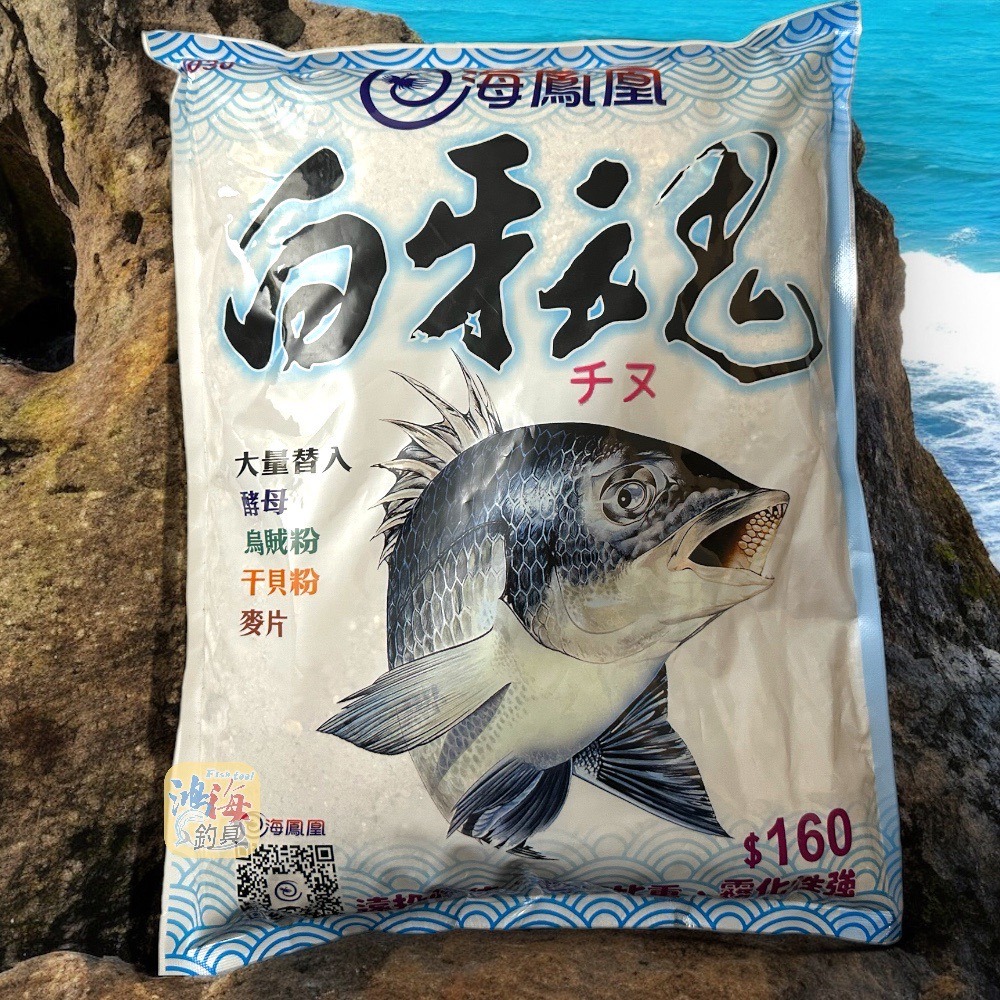 (紅海釣具企業社)《南台灣釣餌》海鳳凰系列 白牙魂 藍眼魂  黑鯛餌料 黑白毛A撒粉 磯釣誘餌粉(超商單筆限1包)-細節圖2