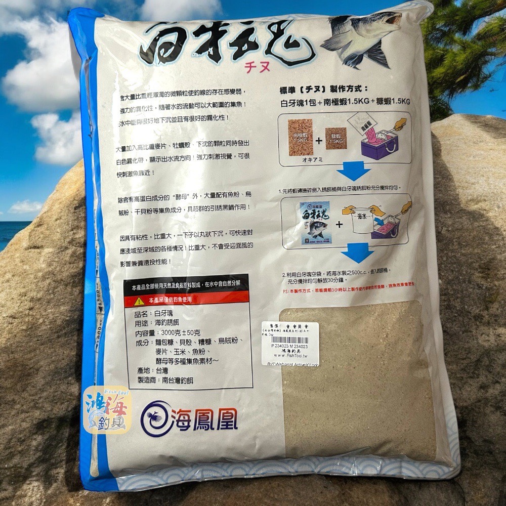 (紅海釣具企業社)《南台灣釣餌》海鳳凰系列 白牙魂 藍眼魂  黑鯛餌料 黑白毛A撒粉 磯釣誘餌粉(超商單筆限1包)-細節圖3
