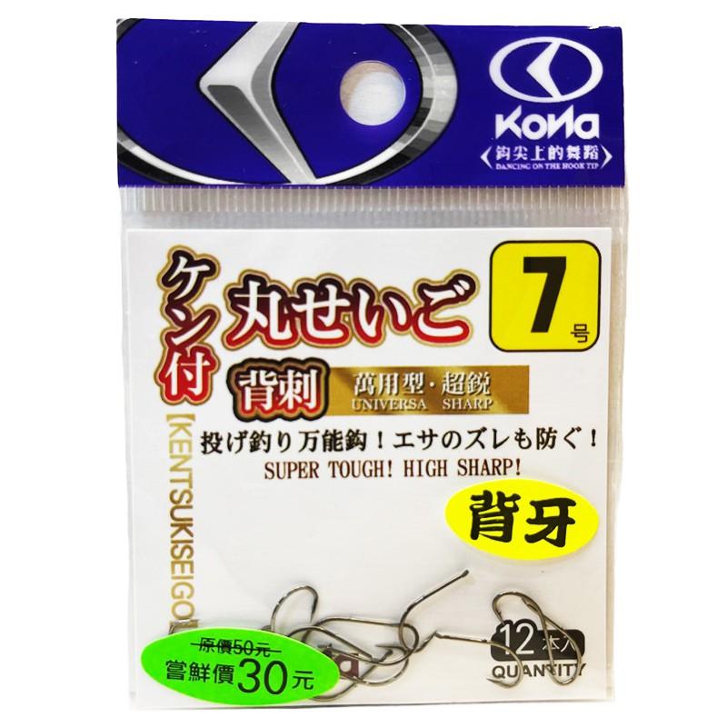 中壢鴻海釣具 《KONA》 GB ケン付丸せいご魚鉤 魚鉤 鉤子-細節圖2