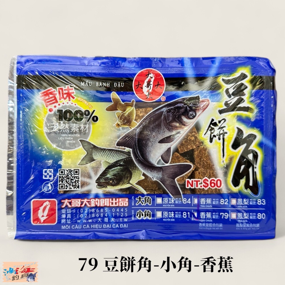(紅海釣具企業社 )《大哥大》豆餅角 大角 小角  豆餅塊 鰱魚餌 鯉魚餌 烏鰡餌 草魚 池釣釣餌-細節圖2