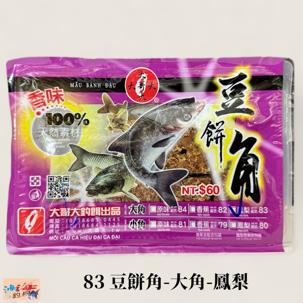 (紅海釣具企業社 )《大哥大》豆餅角 大角 小角  豆餅塊 鰱魚餌 鯉魚餌 烏鰡餌 草魚 池釣釣餌-細節圖5