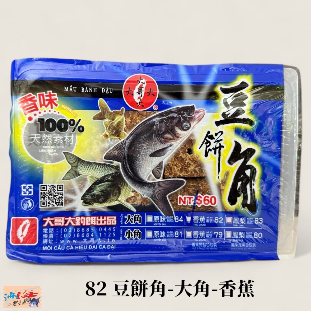 (紅海釣具企業社 )《大哥大》豆餅角 大角 小角  豆餅塊 鰱魚餌 鯉魚餌 烏鰡餌 草魚 池釣釣餌-規格圖7