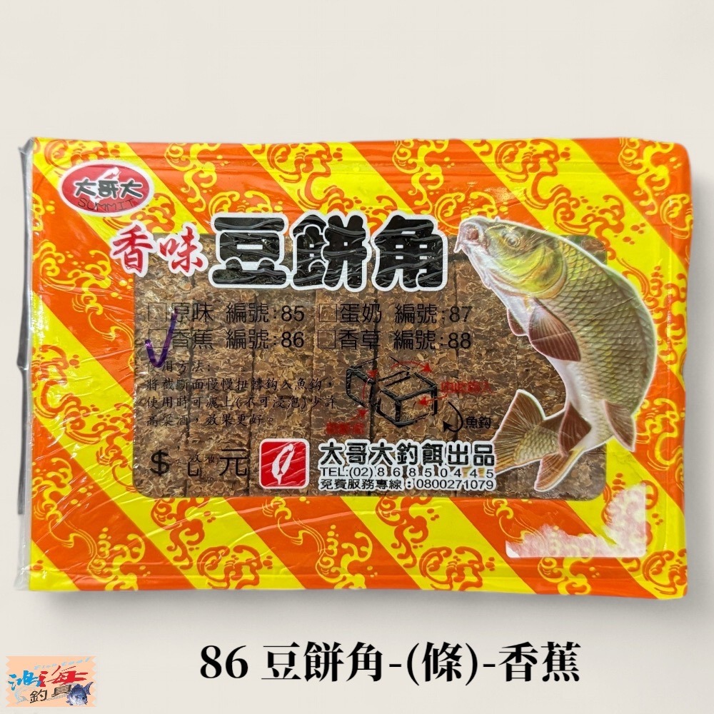 (紅海釣具企業社 )《大哥大》豆餅角 大角 小角  豆餅塊 鰱魚餌 鯉魚餌 烏鰡餌 草魚 池釣釣餌-規格圖7