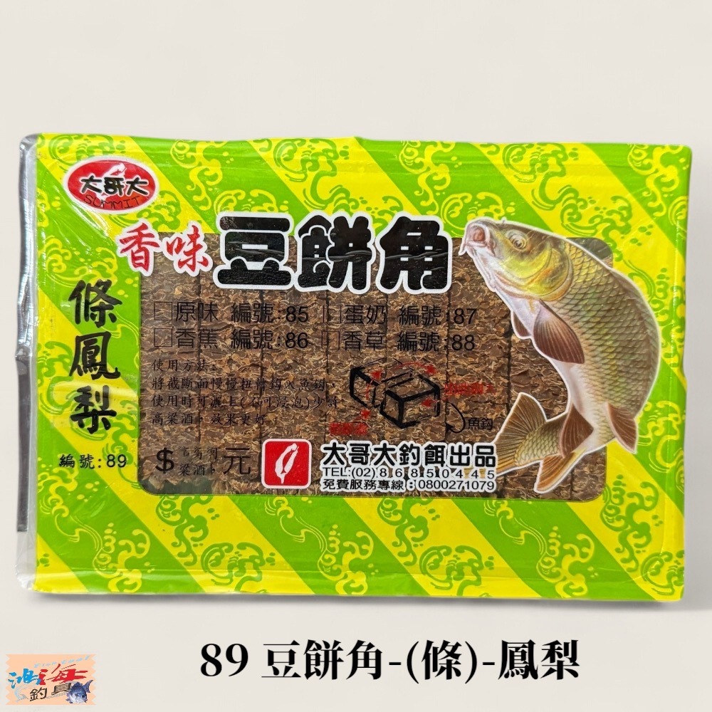 89豆餅角-(條)-鳳梨